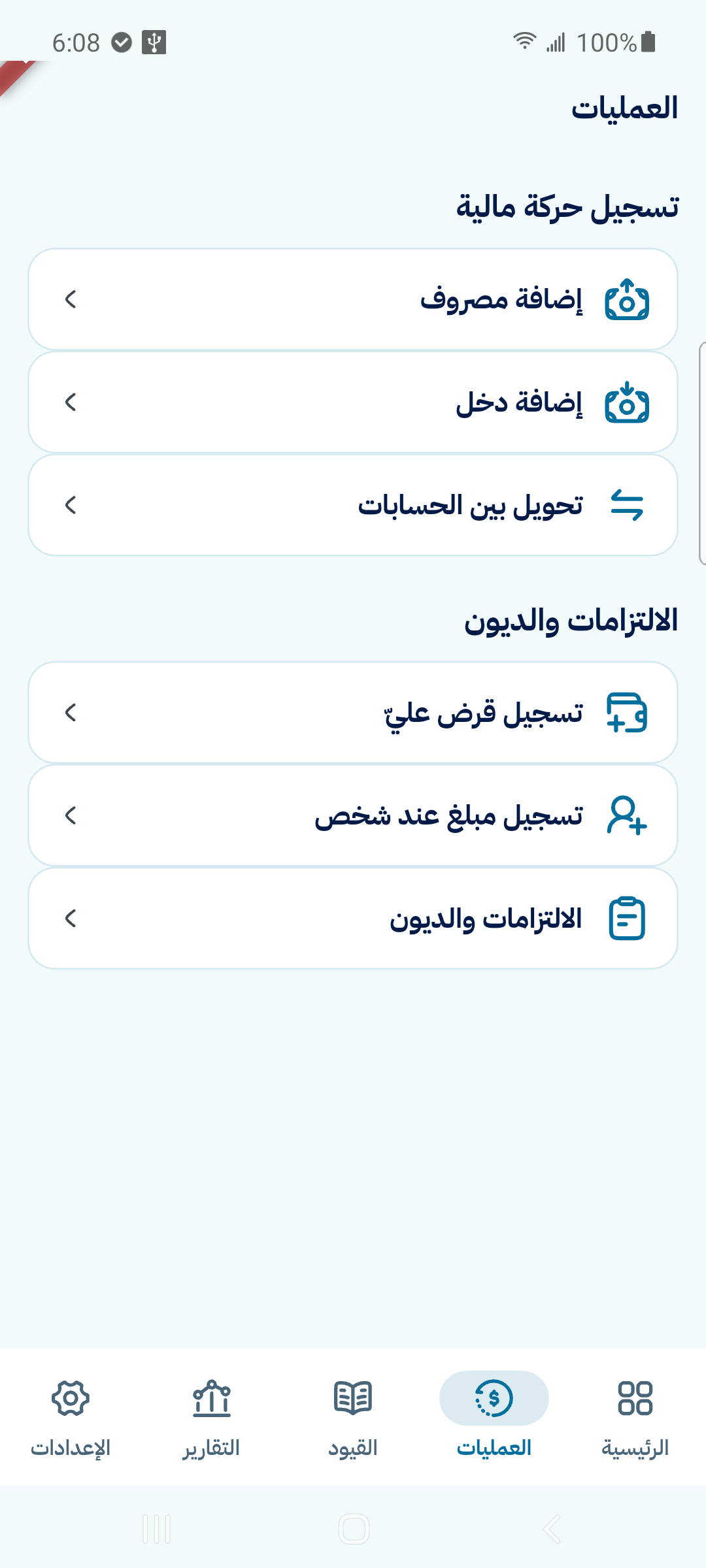 شاشة العمليات في تطبيق حِسِّيب